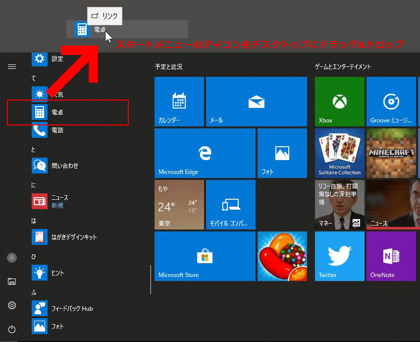 割り当てるアプリのショートカットアイコンをデスクトップに作成