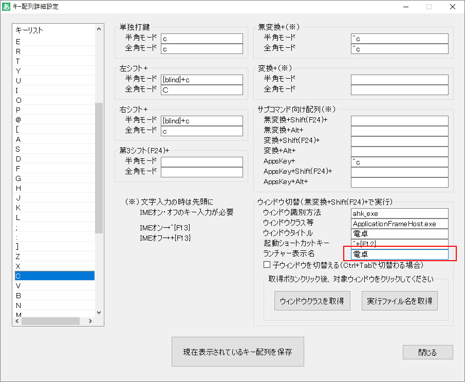 ランチャー表示名に名前を入力