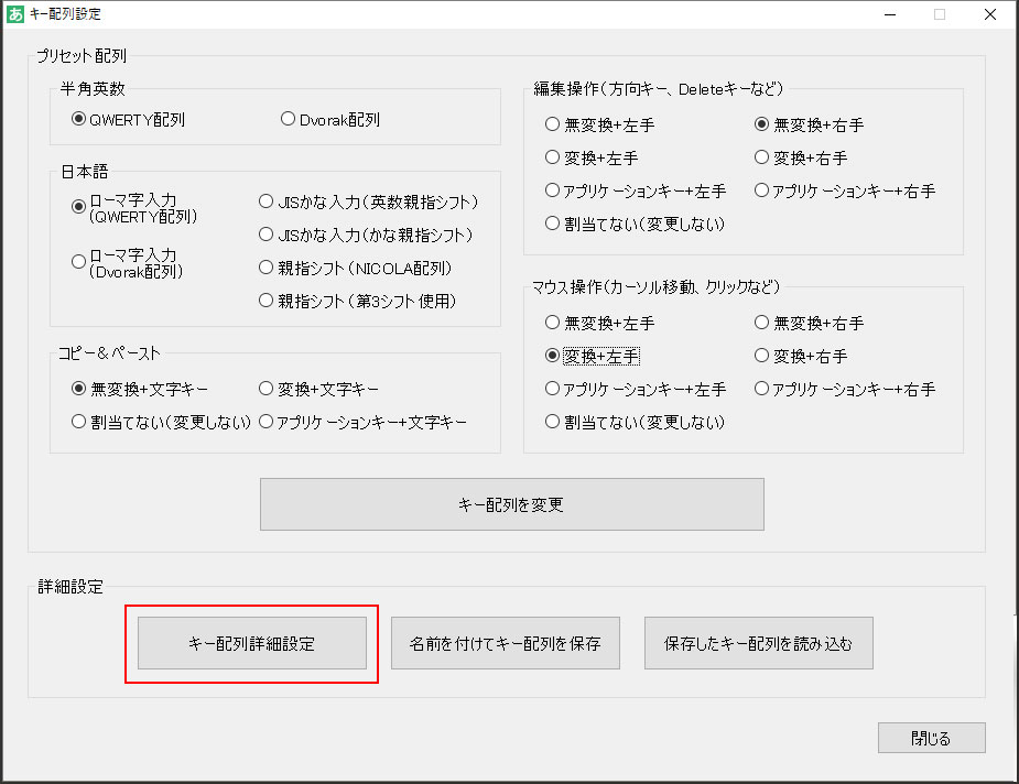 キー配列設定画面からキー配列詳細設定を開く