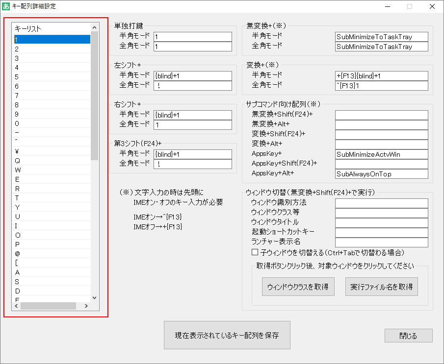 キー配列詳細設定画面
