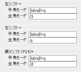 左シフト 右シフト 第3シフトの設定欄