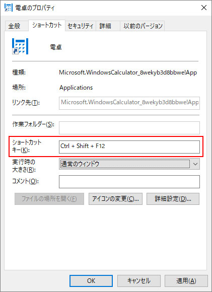 ショートカットキーを設定