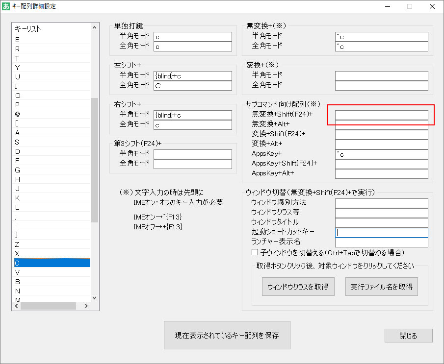 無変換+Shift(F24)+ が空白であることを確認