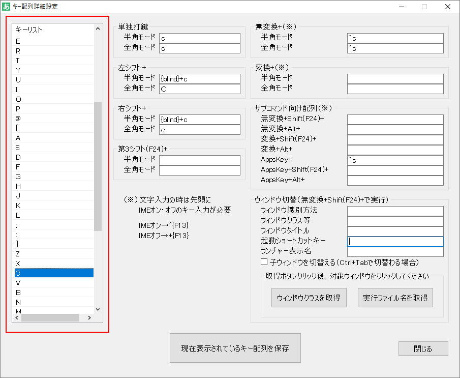キーリストから設定するキーを選択
