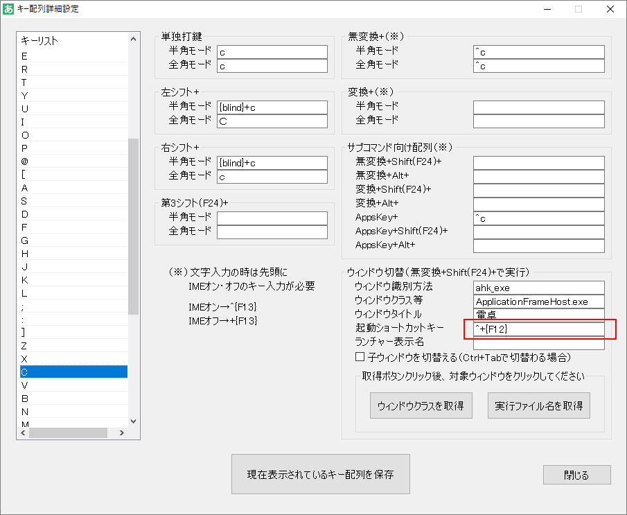 起動ショートカットキーに設定内容を記入