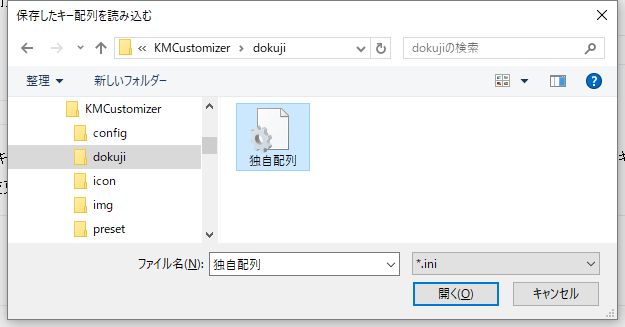 キー配列読み込みダイアログ