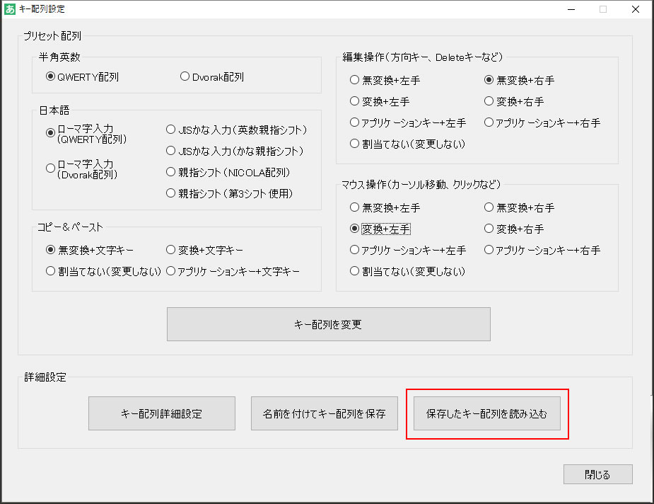 保存したキー配列を読み込むボタン