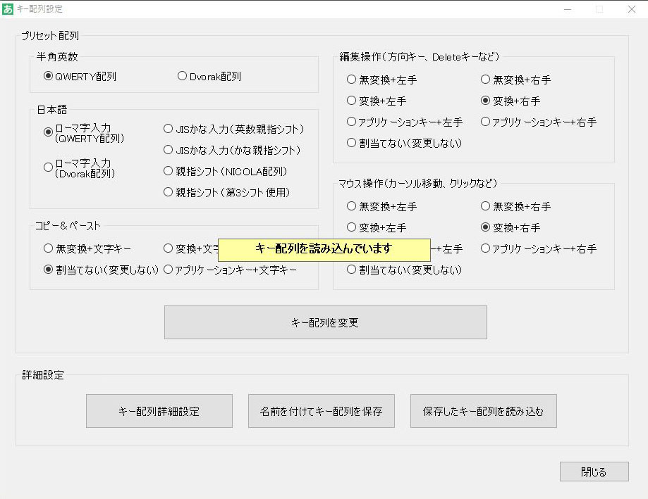 キー配列を読み込み中の画面