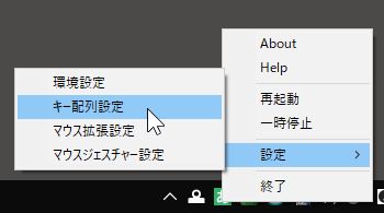 設定メニューからキー配列設定を選択する画面