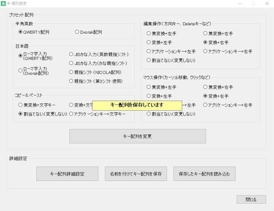 キー配列を保存中の画面