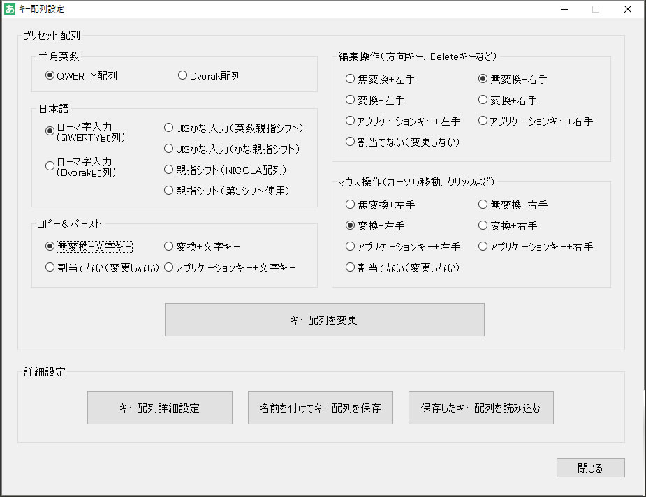 キー配列設定画面