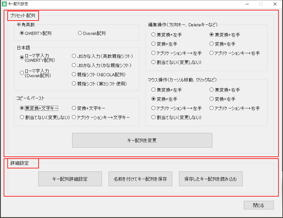 キー配列設定画面の構成