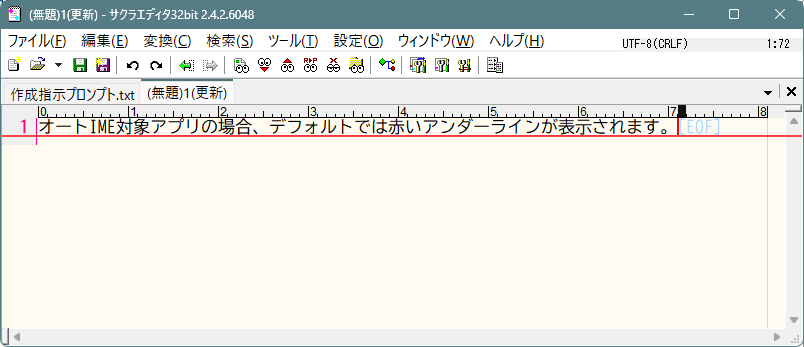 オートIME対象アプリで赤いアンダーラインのIMEマーカーが表示されている例
