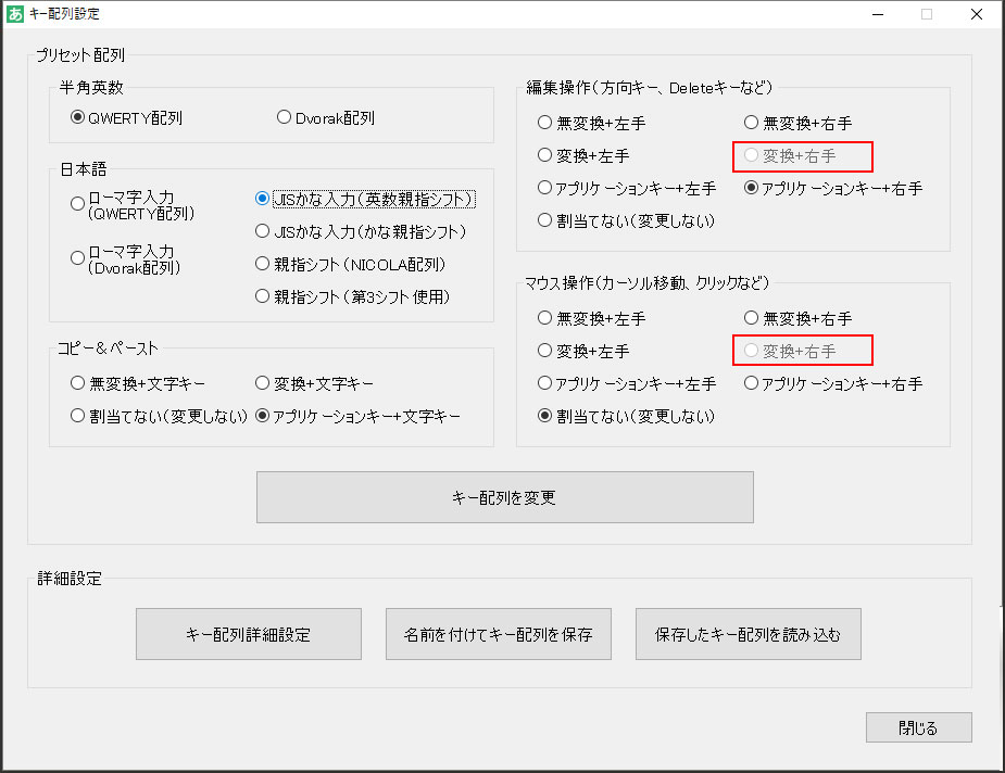 JISかな入力（英数親指シフト）選択例