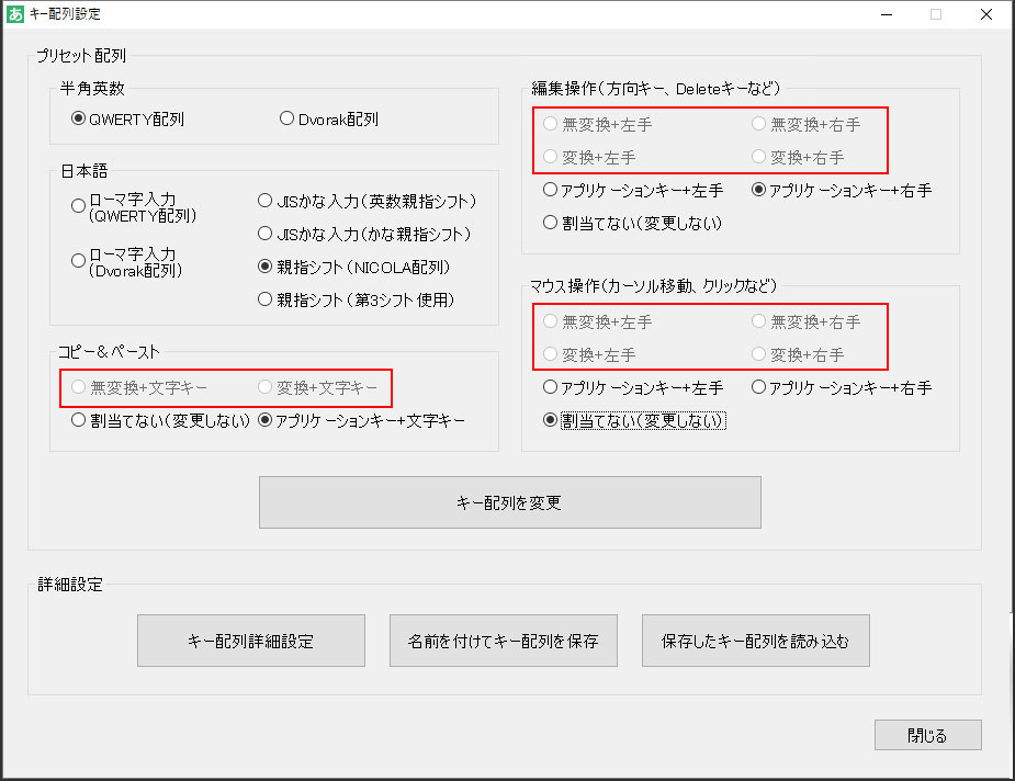 親指シフト（NICOLA配列）選択例