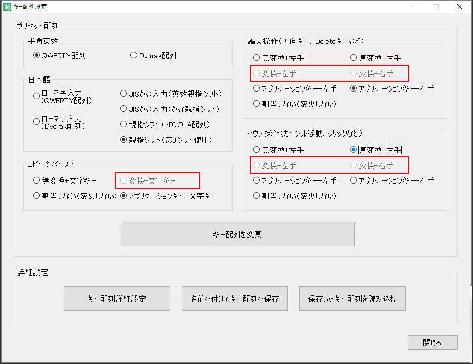 親指シフト（第3シフト使用）選択例