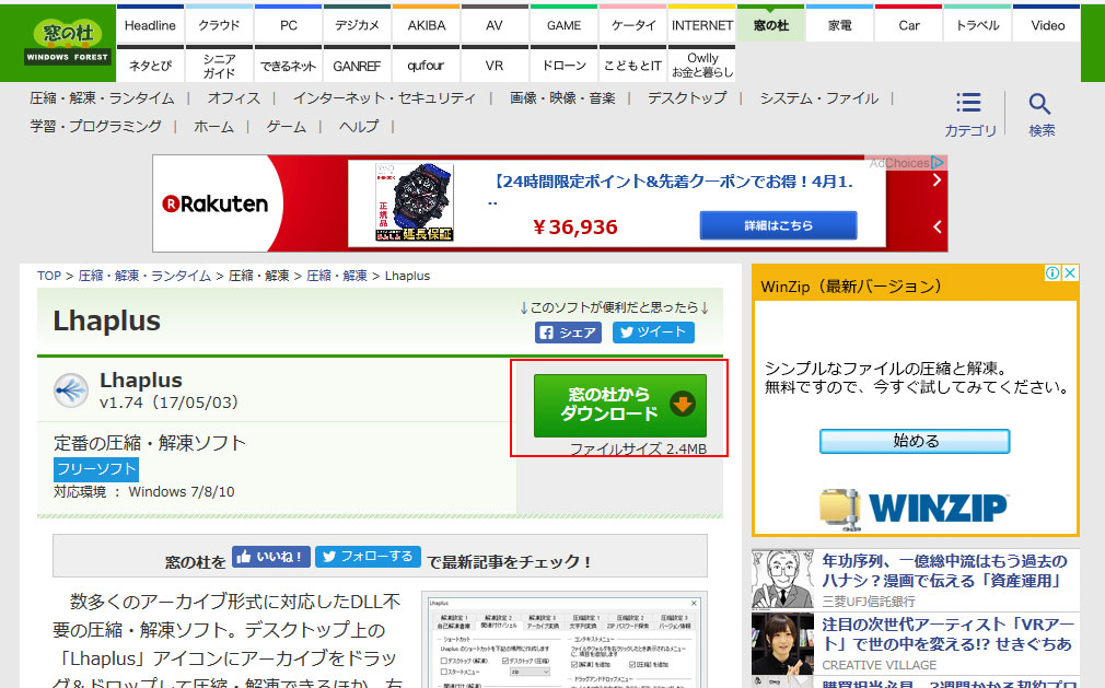Lhaplusのダウンロード画面