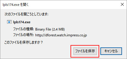Lhaplus保存確認画面