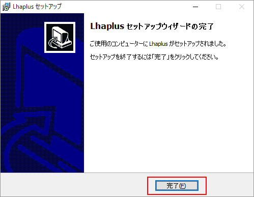 Lhaplusセットアップ完了画面