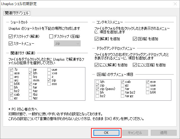 Lhaplus初期設定画面