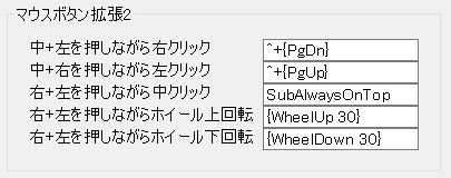 マウスボタン拡張2の設定一覧