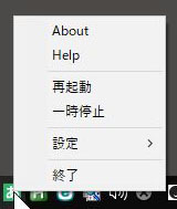 タスクトレイのKMCustomizerメニュー