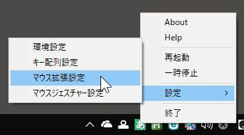マウス拡張設定を開くメニュー