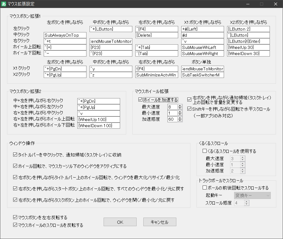 マウス拡張設定画面