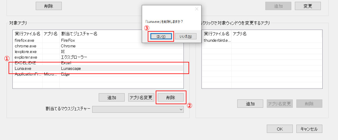 対象アプリの削除画面