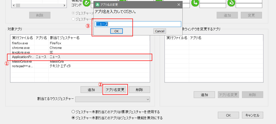 対象アプリ名の変更画面