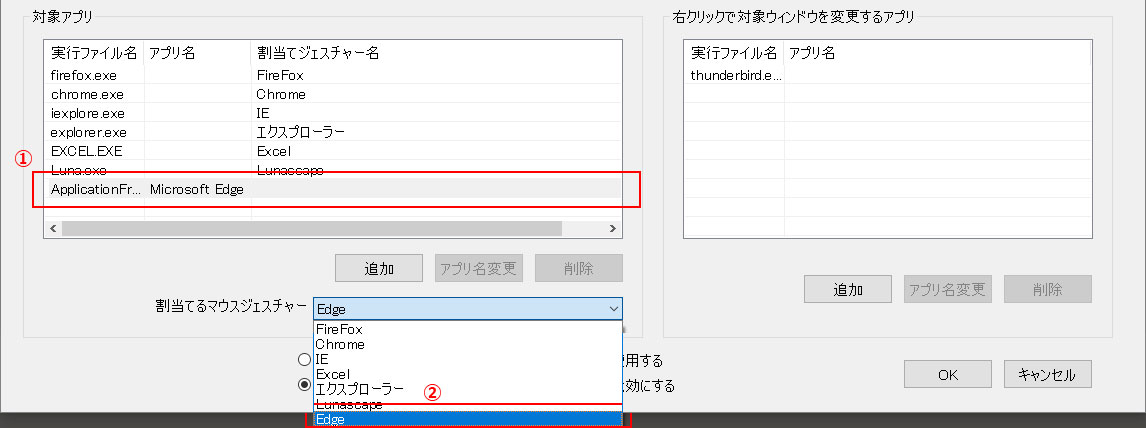 マウスジェスチャーの割り当て画面