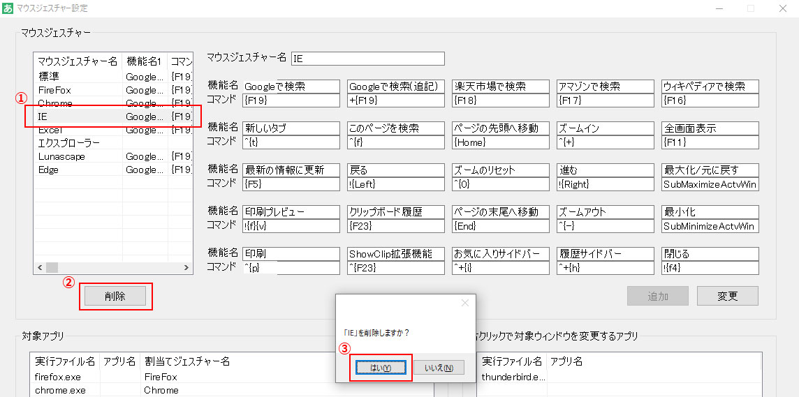 マウスジェスチャーの削除画面