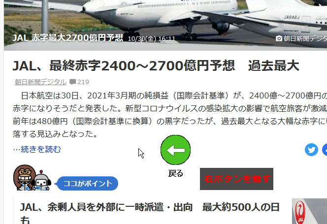 右ボタンを離す