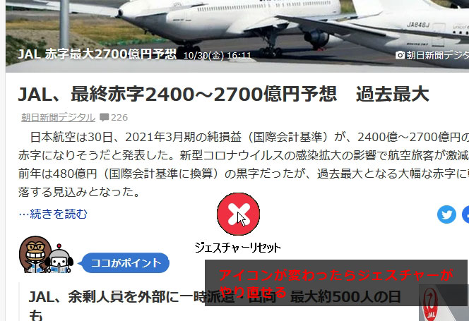 ジェスチャーをやり直せる状態