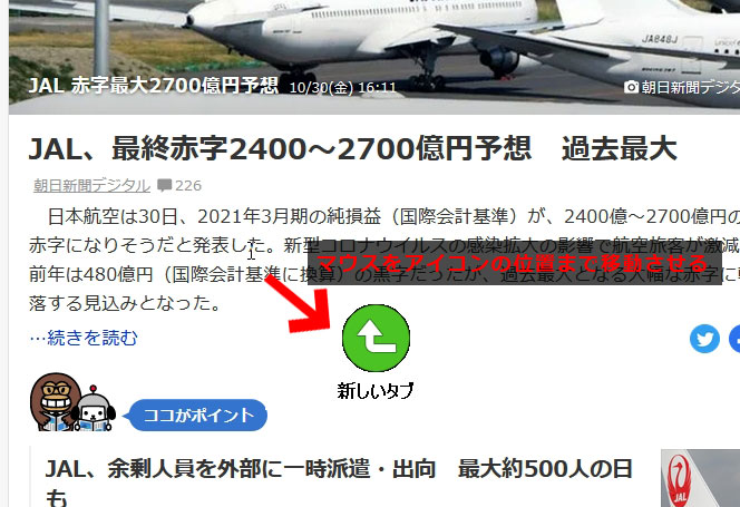 リセットアイコンの位置にカーソルを移動