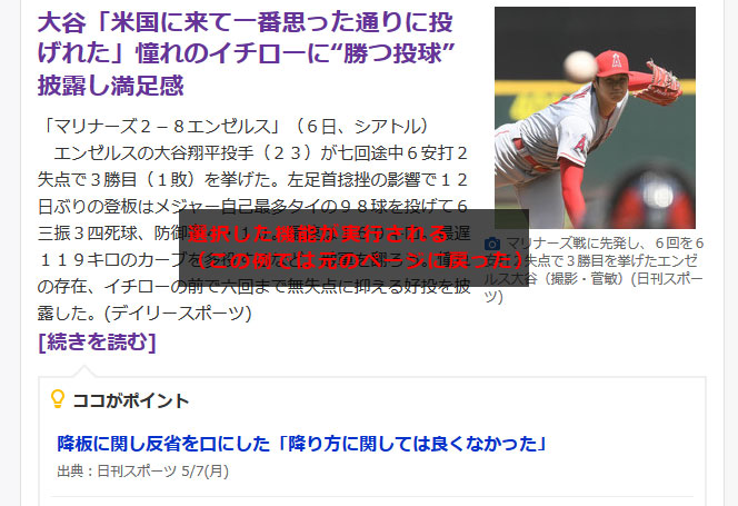 選んだ機能が実行された状態