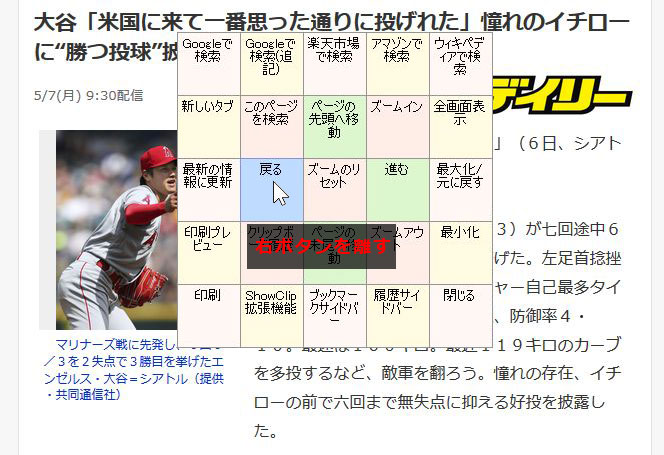 右ボタンを離す