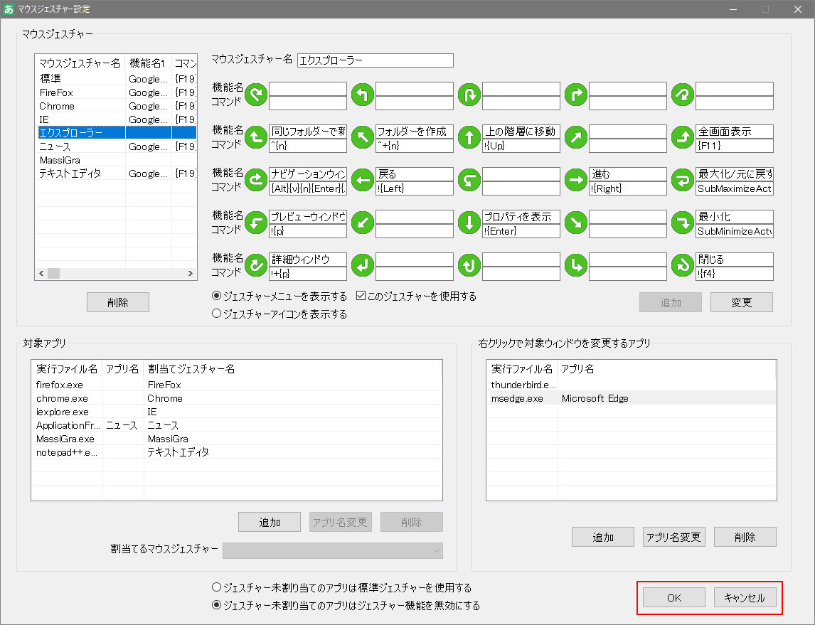 OKボタンで保存する