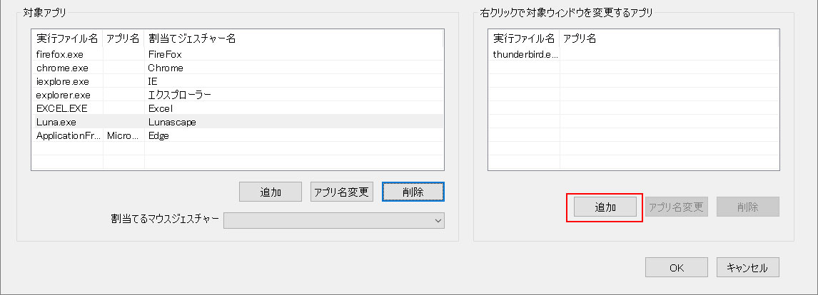 特殊アプリの追加ボタンをクリックする