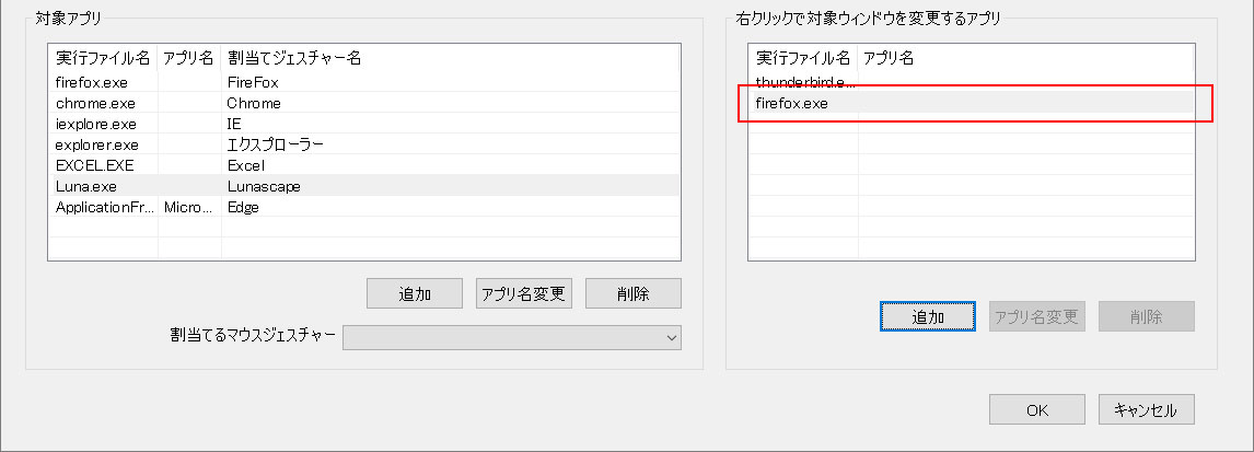 特殊アプリが追加された状態