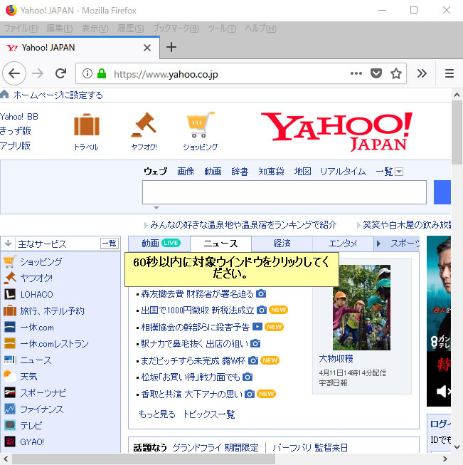 60秒以内に追加するアプリのウィンドウをクリックする