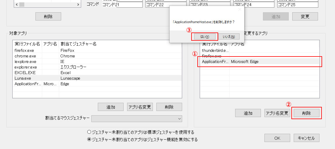 右クリックで対象ウインドウを変更するアプリの削除