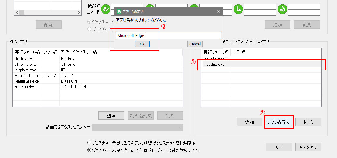 右クリックで対象ウインドウを変更するアプリのアプリ名変更