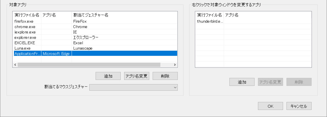 対象アプリが追加された状態