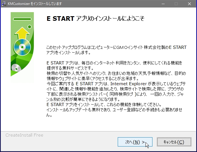バンドルソフトの案内画面