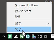 通知領域アイコンのメニュー