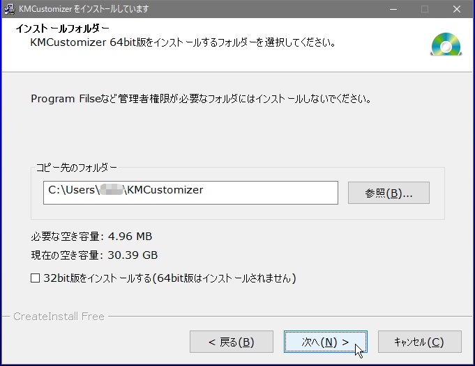 インストール先のフォルダ選択画面