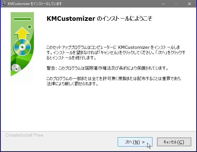 インストーラーの開始画面