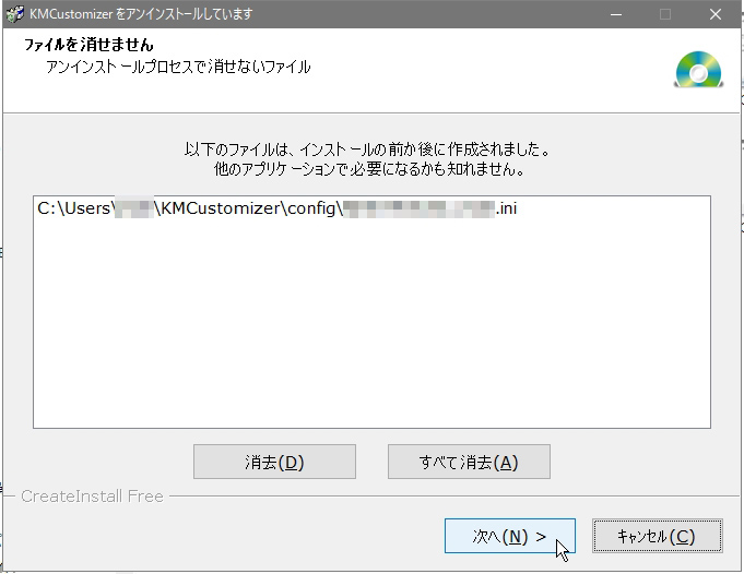 設定ファイル削除の確認画面