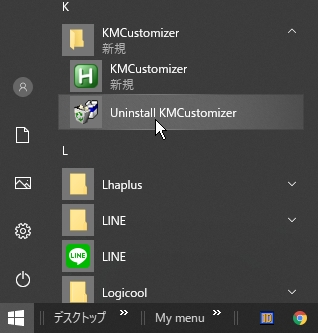 スタートメニューのUninstall KMCustomizer